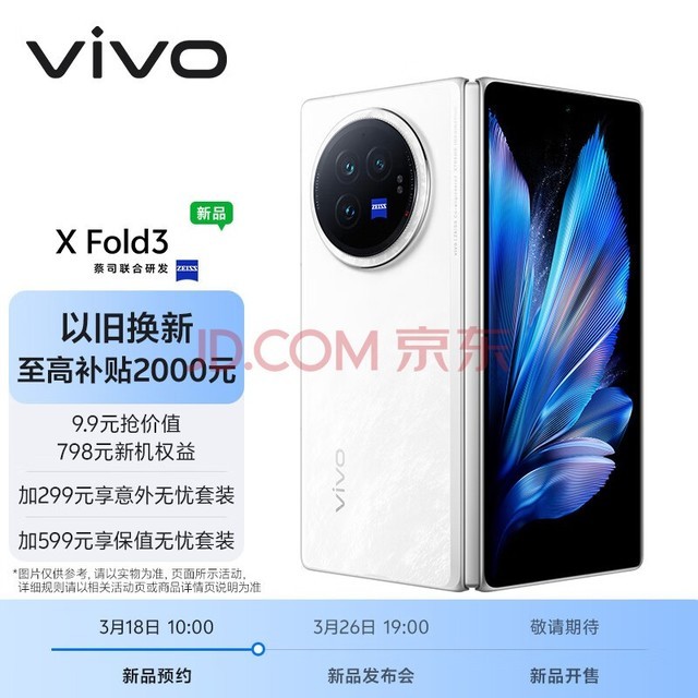 新机谍中谍：折叠旗舰也能比直板轻 vivo X Fold3配置提前看插图5