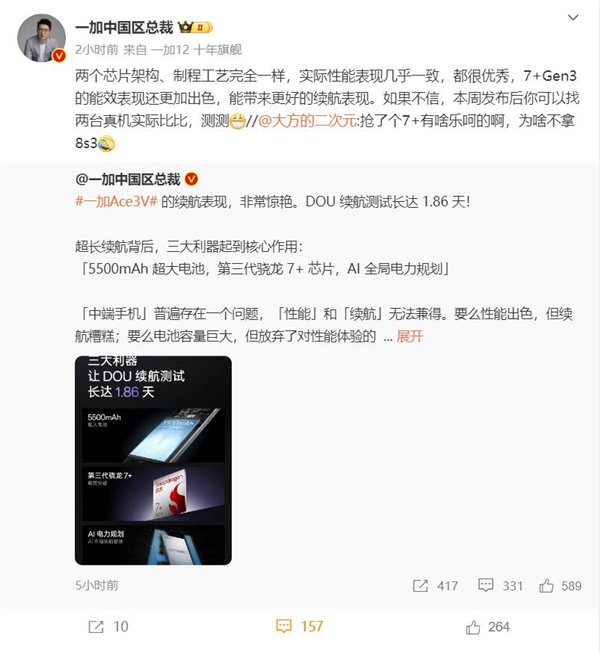 一加Ace 3V为何不用骁龙8s Gen3 李杰回应插图1