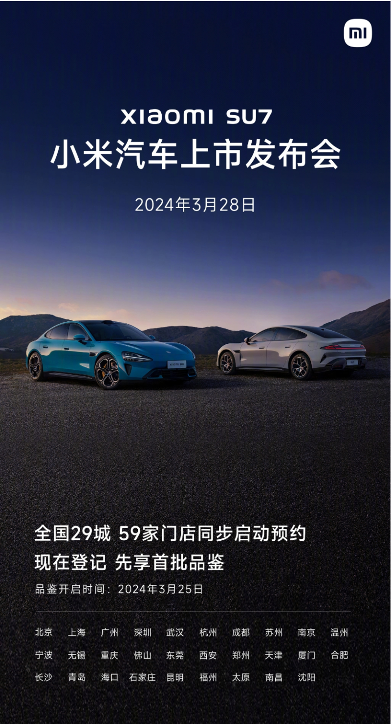 小米SU7将于3月28日上市并交付 全国59家门店开启预约登记插图