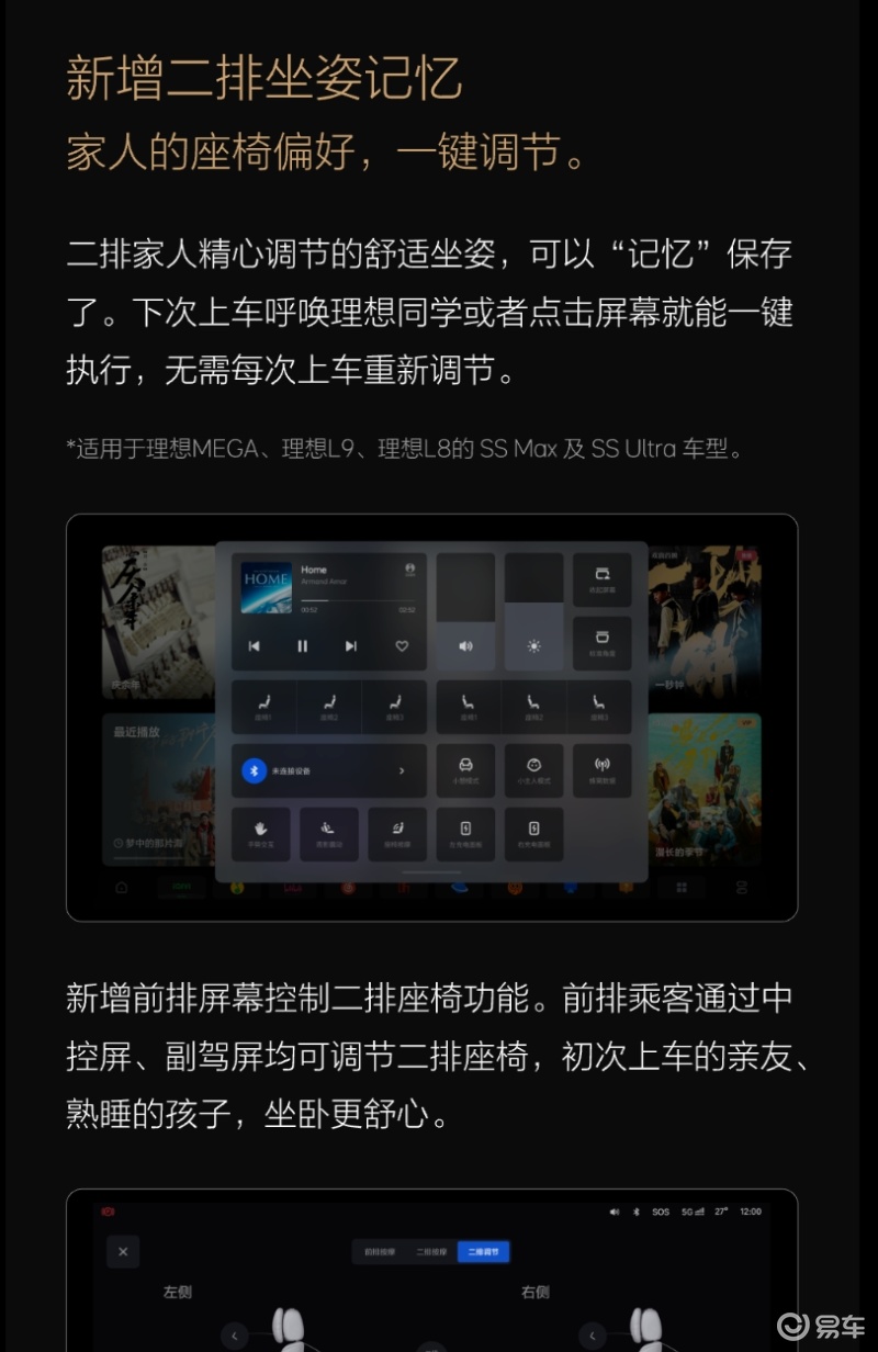 理想汽车OTA 5.1即将开启推送 41项新增功能/27项体验优化插图10