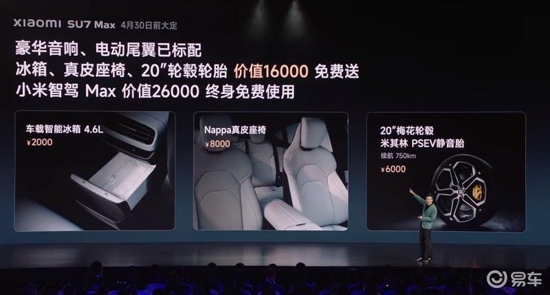 小米SU7正式上市 售21.59万元起插图4