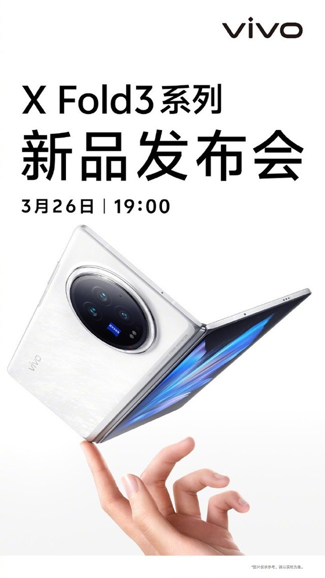 vivo X Fold3系列定档3月26日 预计将包含标准版和Pro版两种机型插图