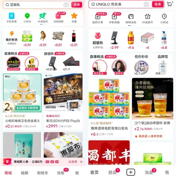 抖音电商大动作对标淘宝拼多多！首次推出抖音商城版APP插图