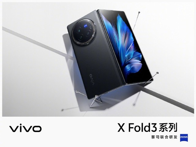 新机谍中谍：折叠旗舰也能比直板轻 vivo X Fold3配置提前看插图3