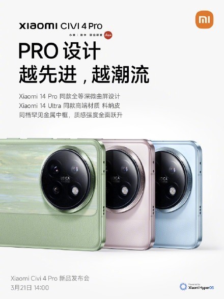 小米Civi 4 Pro影像配置曝光 主摄采用Redmi K70 Pro同款插图1