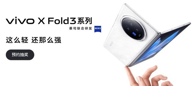 新机谍中谍：折叠旗舰也能比直板轻 vivo X Fold3配置提前看插图