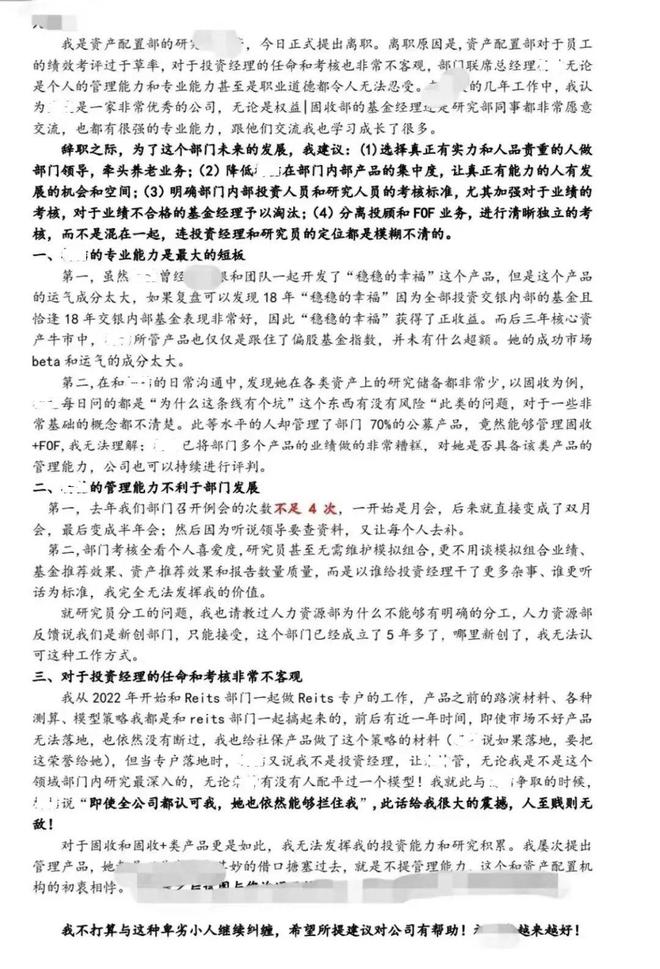 吃瓜了！能力不行、考核草率？广发基金职工辞职信“手撕”美女基金经理？插图