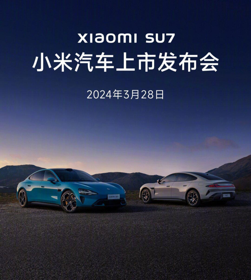 网传小米SU7定价较去年下调3-5万元 预计26.6万起售插图