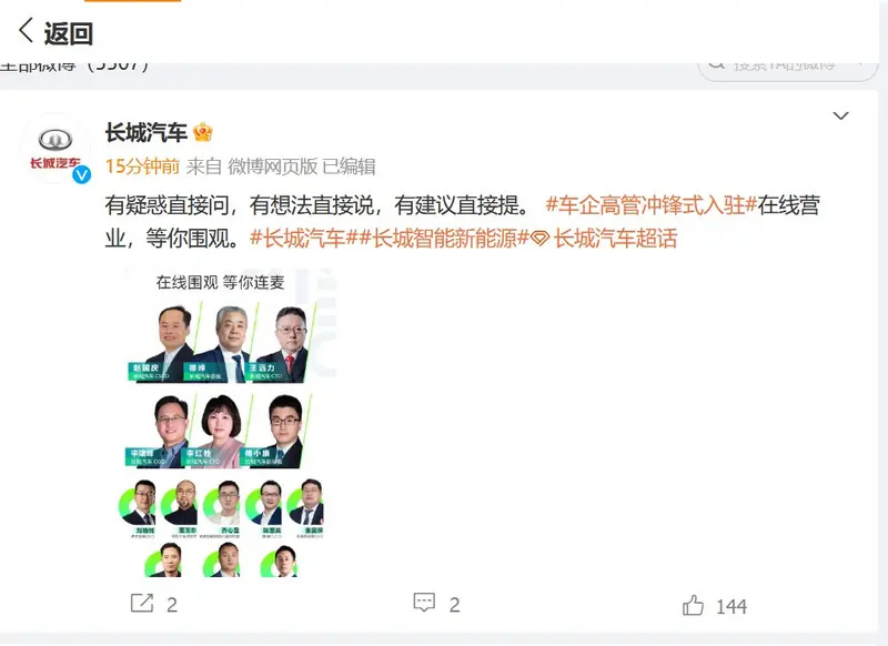 长城汽车魏建军首发微博 用户的声音永远是我们前进的动力插图1