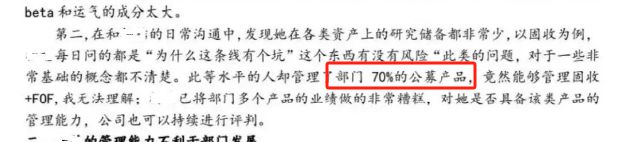 吃瓜了！能力不行、考核草率？广发基金职工辞职信“手撕”美女基金经理？插图2