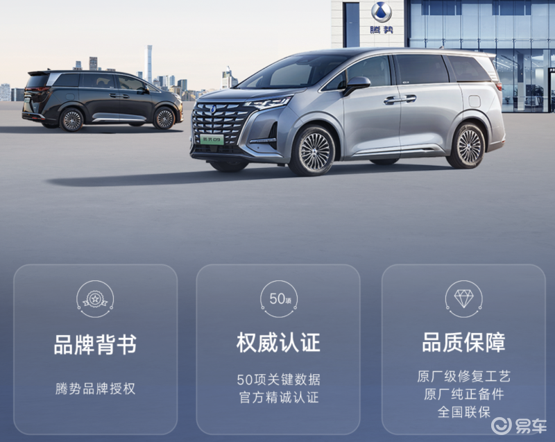 腾势官方认证二手车4月上线 包含4大权益插图