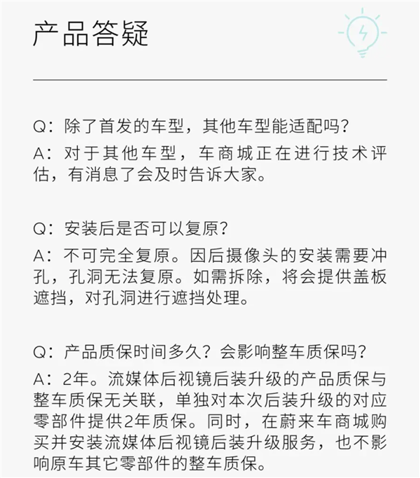 雨天也清晰！蔚来推出流媒体后视镜选装服务：仅需3880元插图3