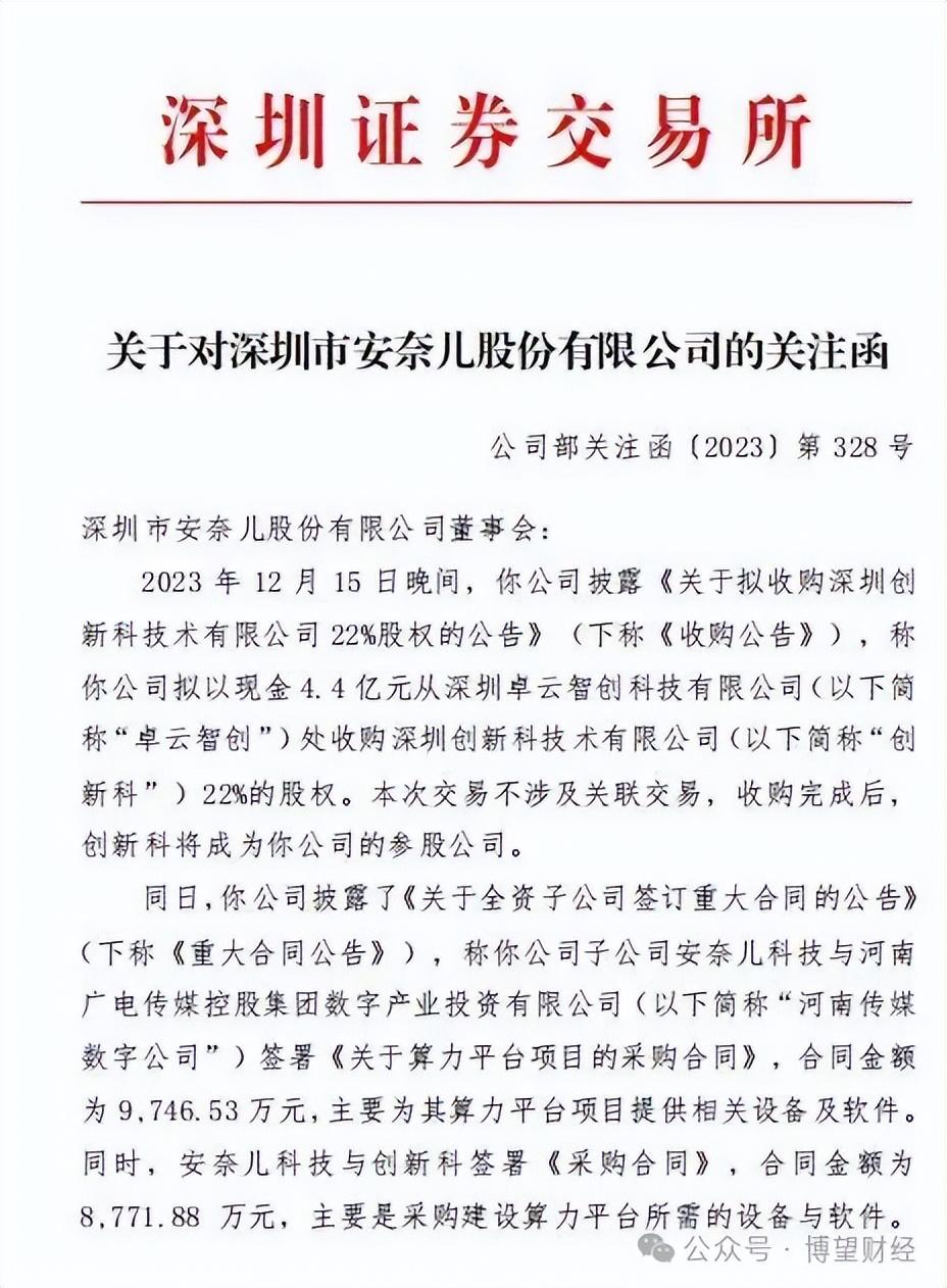 A股公司跨界算力屡收“关注函”，“蹭热点”还是有“干货”？插图2