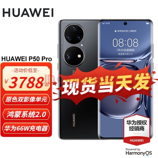 699元起！华为P50 Pro、畅享50z官方翻新机开售插图2