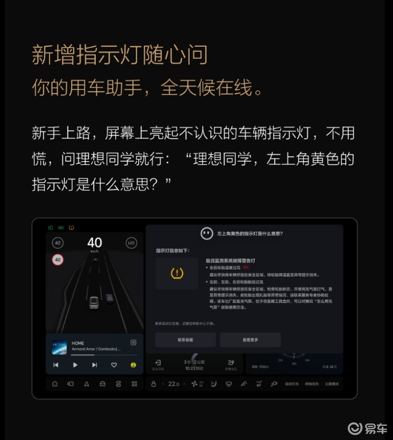 理想汽车OTA 5.1即将开启推送 41项新增功能/27项体验优化插图7