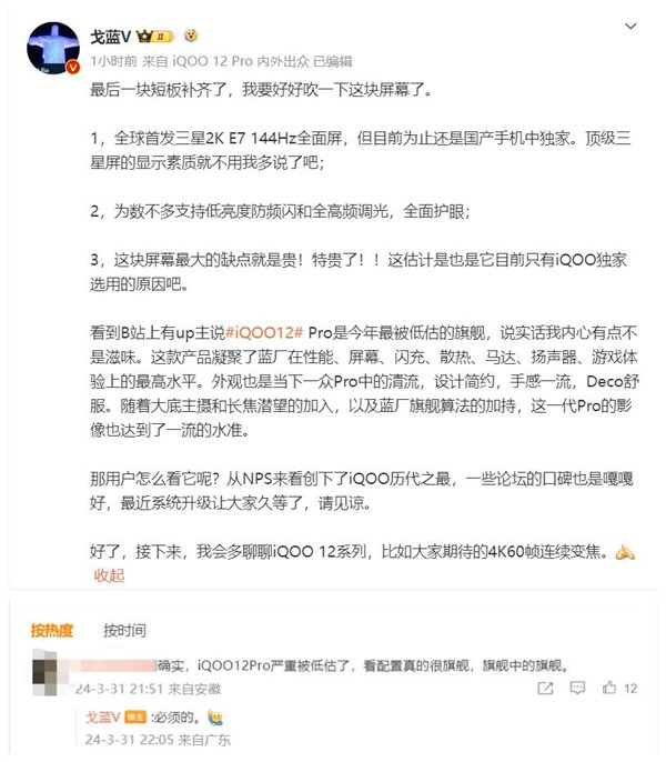 iQOO 12 Pro升级高频调光 产品经理：被严重低估的旗舰补齐最后短板插图1