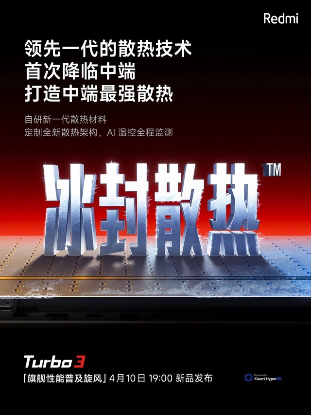 中端性能新王登基？Redmi Turbo 3新机配置汇总插图5