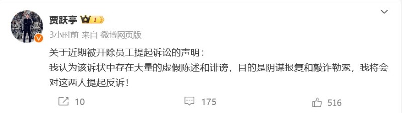 法拉第未来回应被前员工起诉：阴谋报复和敲诈勒索 将反诉插图1