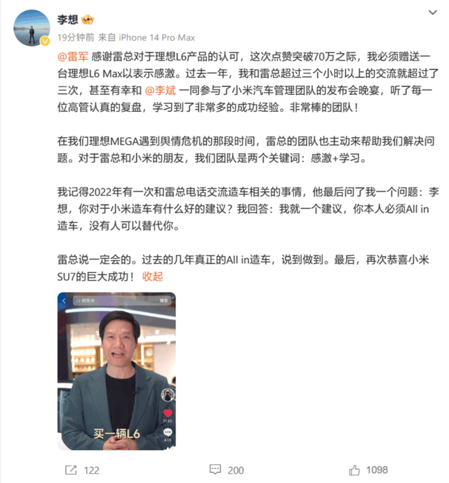 理想汽车 CEO 李想发文感谢雷军：必须送对方一辆理想 L6 Max插图