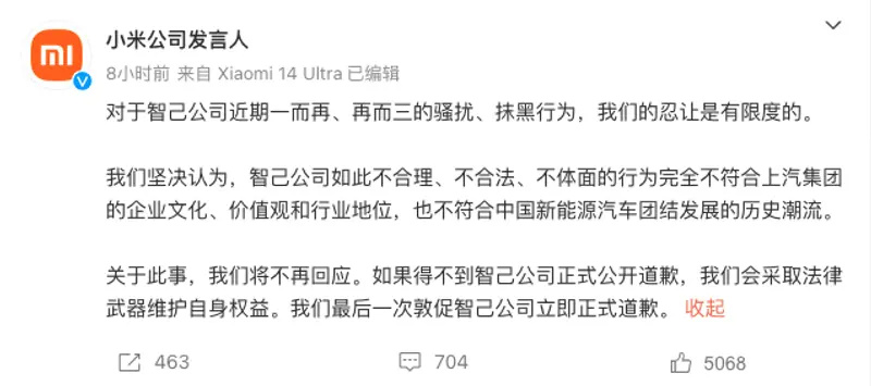 智己汽车再度向小米汽车致歉 主观上不存在蓄意抹黑意图插图5