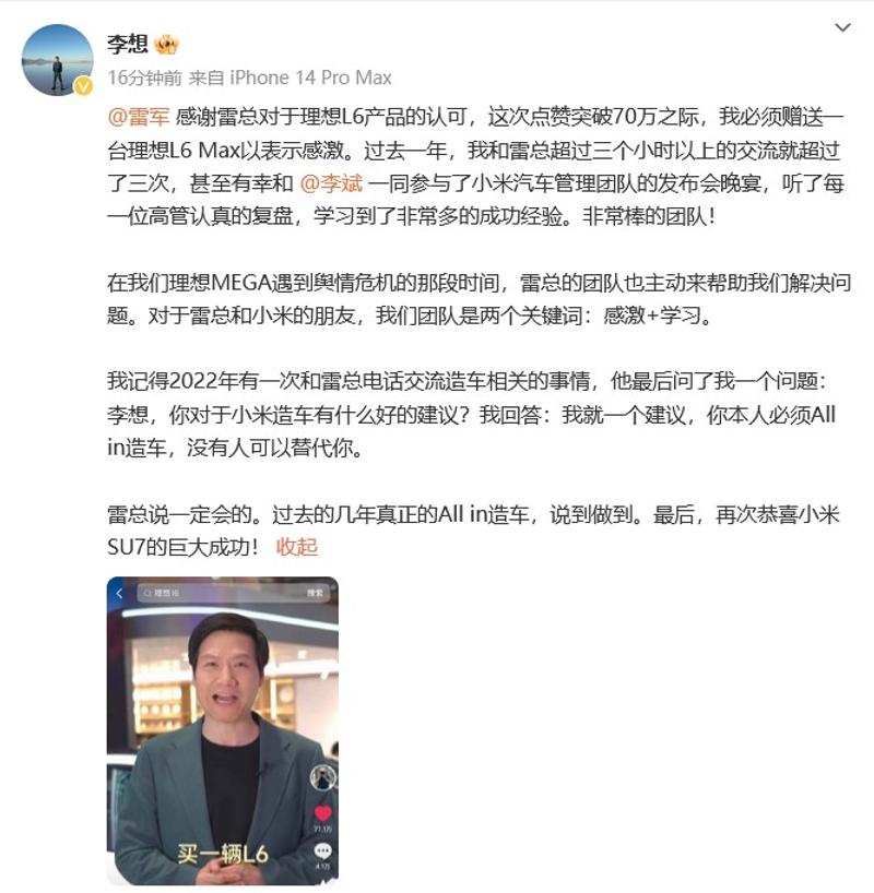 李想回应雷军对理想L6的认可：必须赠送一台L6 Max以示感谢插图