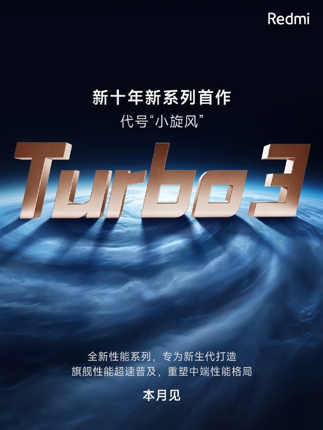 Redmi Turbo3公布！代号小旋风，中端性能神机插图