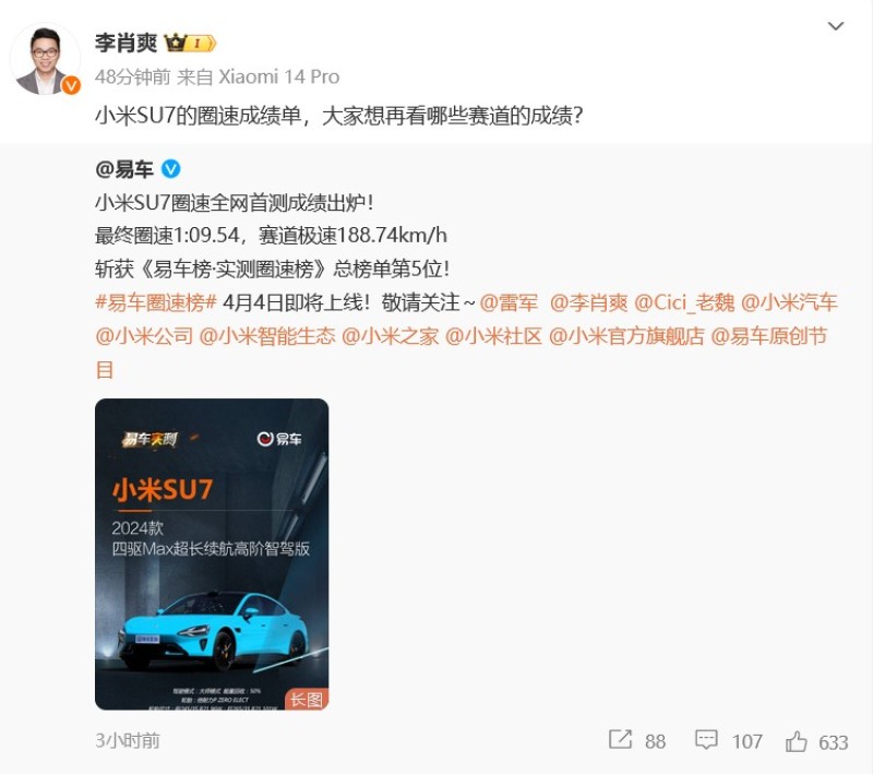 小米SU7首个圈速实测成绩出炉 雷军：果然是50万以内最快的车插图1