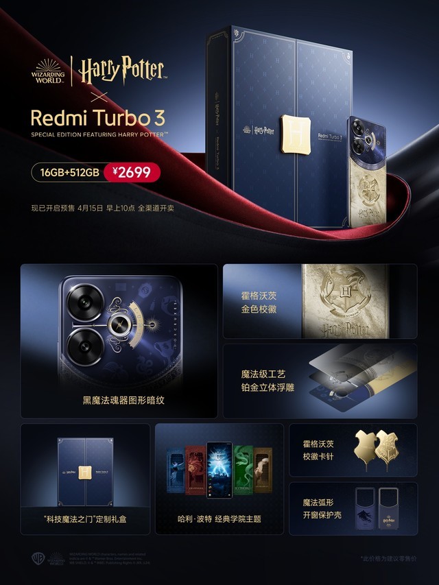 哈利波特联名是最大亮点 1999元Redmi Turbo 3新品发布会汇总插图3