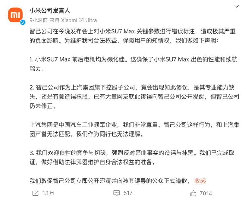 智己汽车再度向小米汽车致歉 主观上不存在蓄意抹黑意图插图3