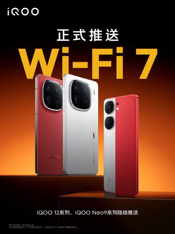 网速起飞！iQOO 12/Neo9系列宣布推送Wi-Fi 7插图