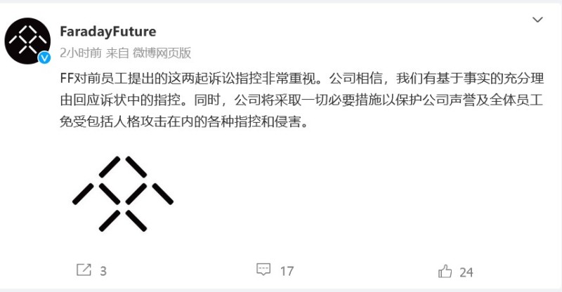 法拉第未来回应被前员工起诉：阴谋报复和敲诈勒索 将反诉插图