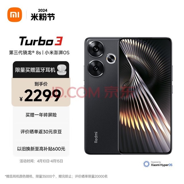 哈利波特联名是最大亮点 1999元Redmi Turbo 3新品发布会汇总插图5