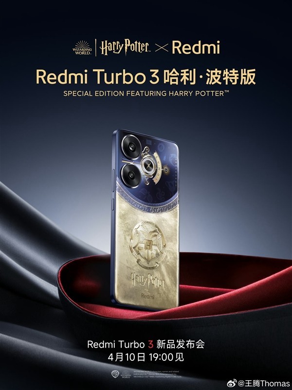 2699元！Redmi Turbo 3哈利・波特版发布插图