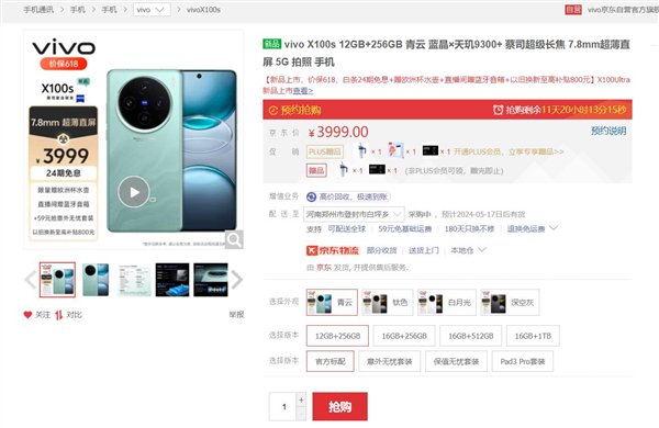 首款天玑9300+直屏旗舰！vivo X100s明天首销：3999元起插图1