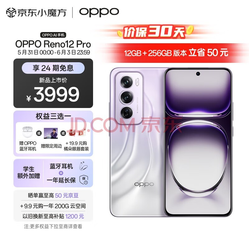 超美小直屏OPPO Reno12 系列今日开售，2699元起售插图4