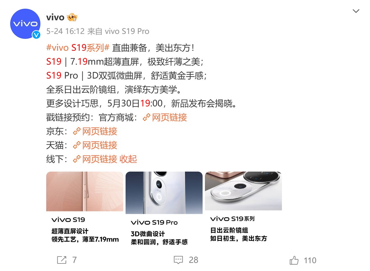 新机碟中谍：vivo S19系列“美出东方”插图1