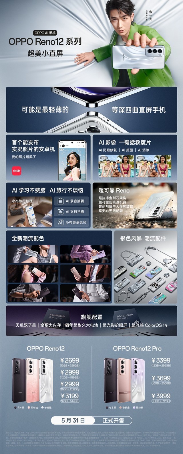 OPPO Reno12系列一文看懂  影像、性能、颜值我全都要插图