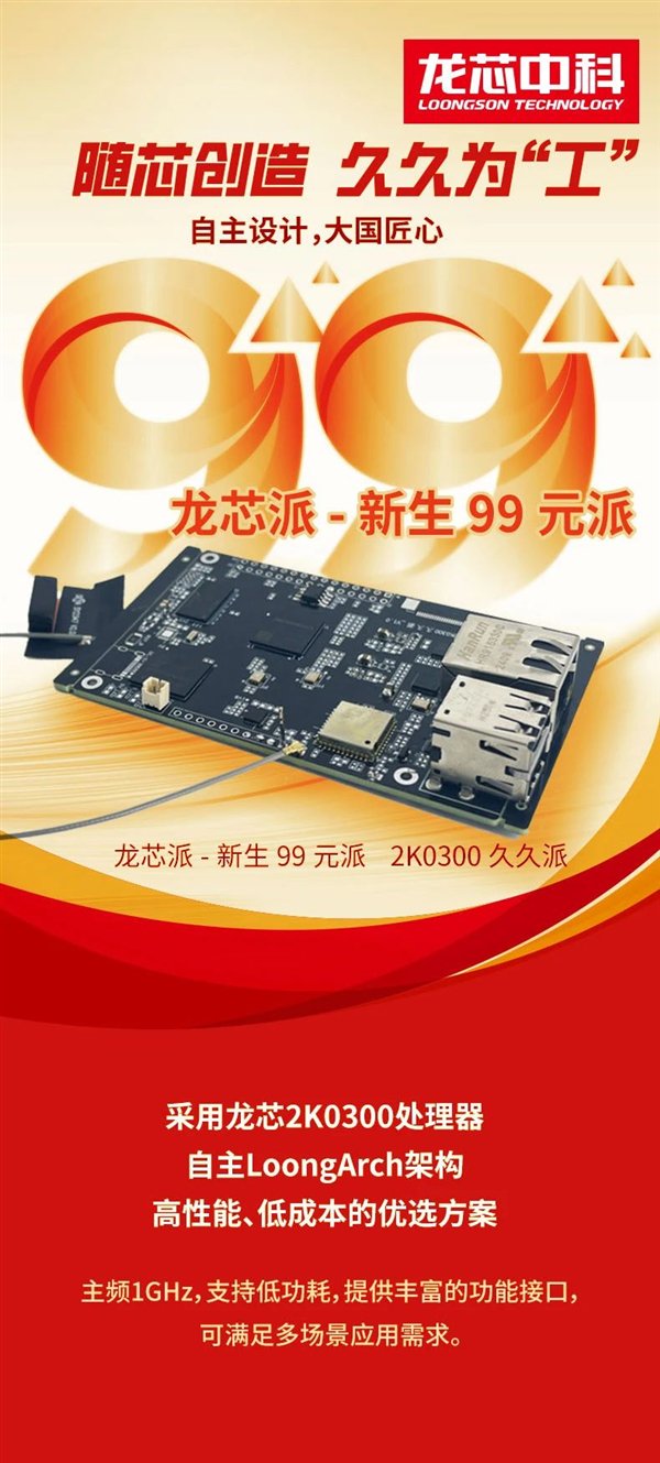 龙芯2K0300触控一体机发布：自主架构单核1GHz 功耗不到1W插图4