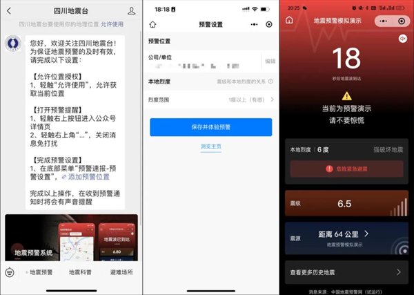 微信、QQ全面上线地震预警！四川全省普及插图1