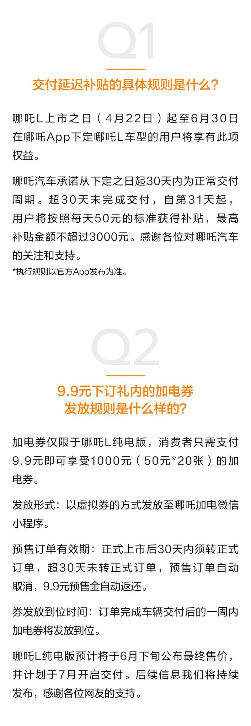 哪吒L纯电版车型答网友问 涵盖预售权益/电池技术等7大问题插图