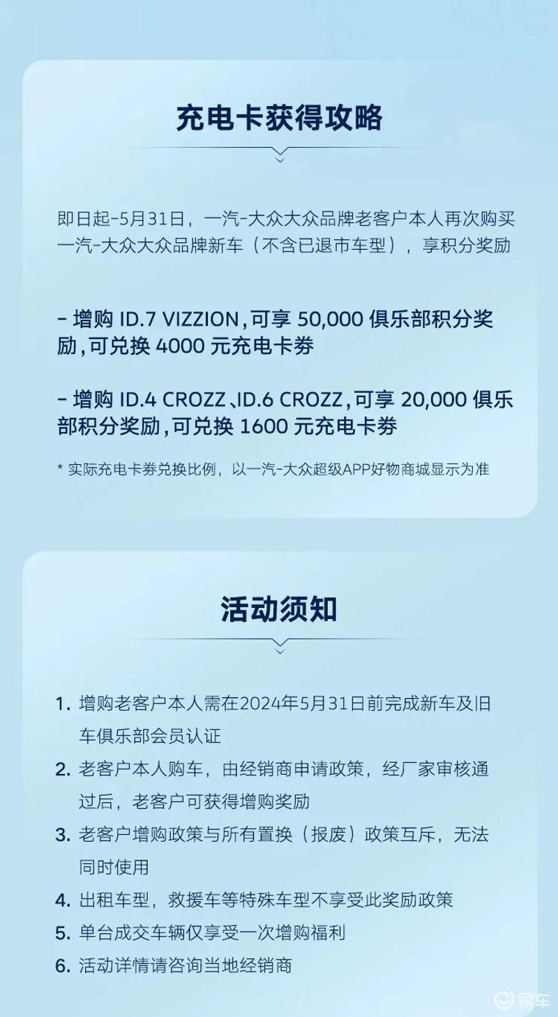 一汽-大众推出老车主限时增购权益 至高享4000元免费充电插图1