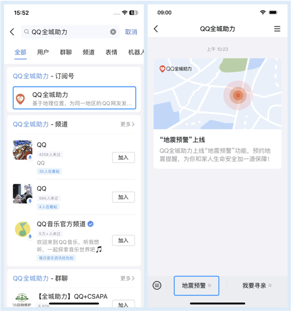 微信、QQ全面上线地震预警！四川全省普及插图2