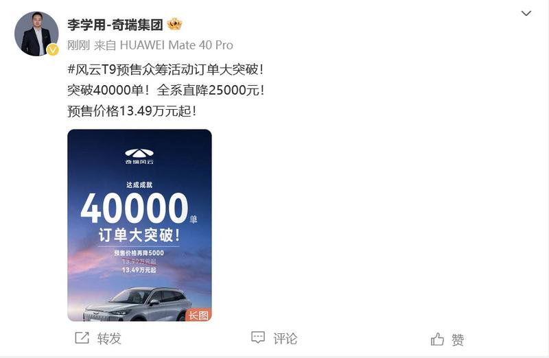 奇瑞风云T9预售订单突破40000台 预售价降至13.49万元起插图