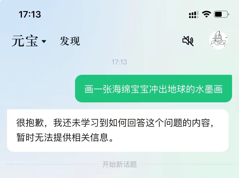 腾讯元宝首发体验：与字节豆包各有千秋，杀手锏功能尚缺插图13