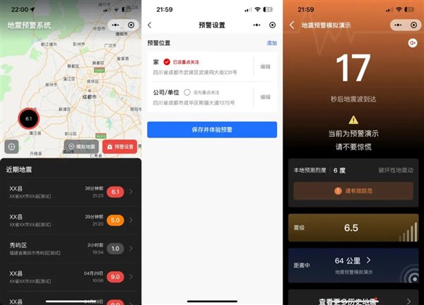 微信、QQ全面上线地震预警！四川全省普及插图