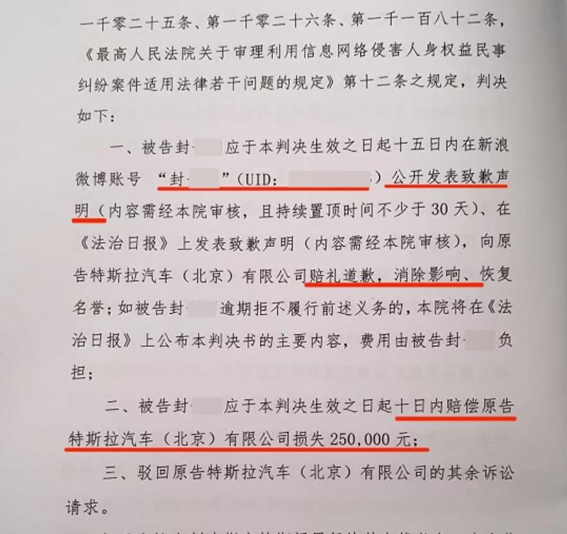 “特斯拉上海车展事件”宣判：组织策划者向特斯拉道歉并赔偿插图