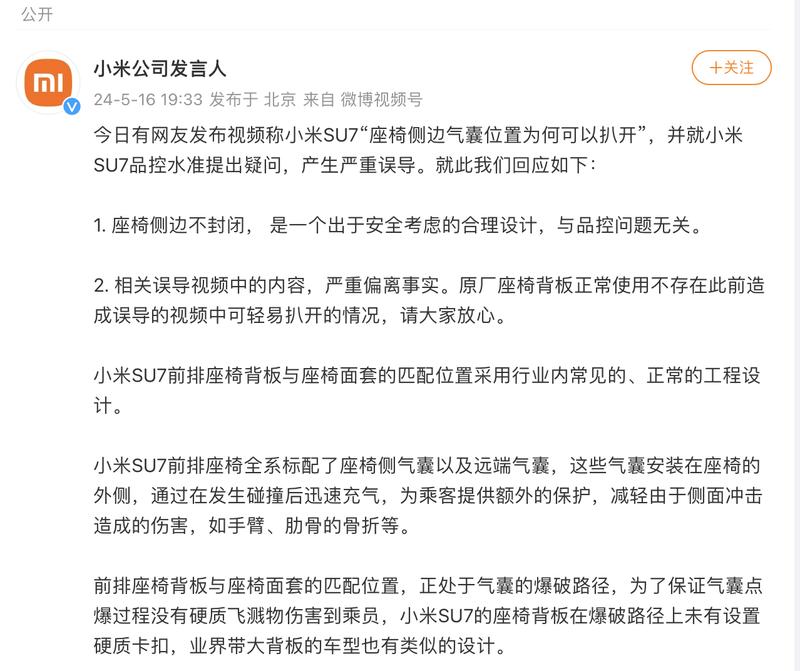 小米公司发言人：座椅侧边不封闭是出于安全考虑的合理设计插图