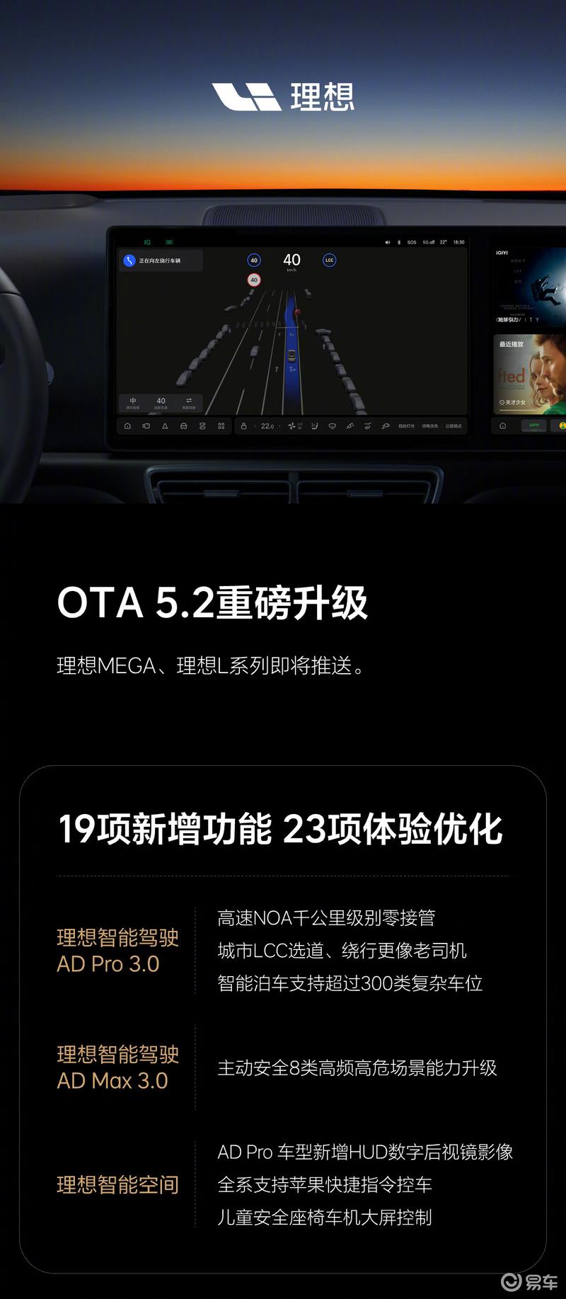 理想汽车正式推送OTA 5.2 新增19项功能/优化23项体验插图