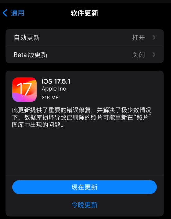 苹果iOS 17.5.1版本更新：修复已删除照片重新出现的问题插图