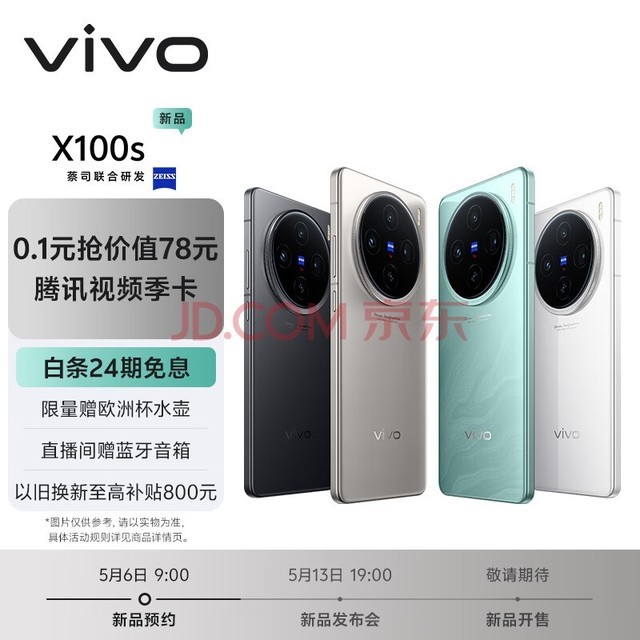 一图看懂vivo X100s：轻薄机身实力不薄插图1